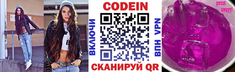 Кодеин напиток Lean (лин)  Сергач 